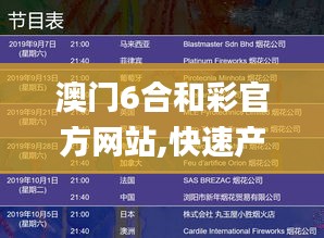 澳门6合和彩官方网站,快速产出解决方案_闪电版BSG16.56