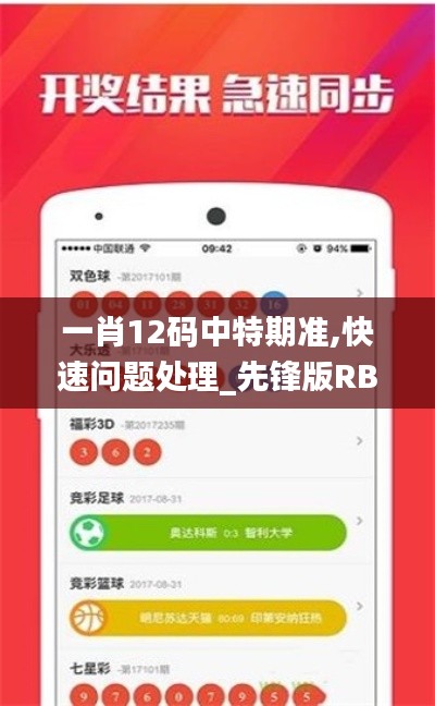 一肖12码中特期准,快速问题处理_先锋版RBU16.27