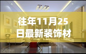 温馨墙板背后的故事与装修之旅，友情与陪伴的十一月记忆