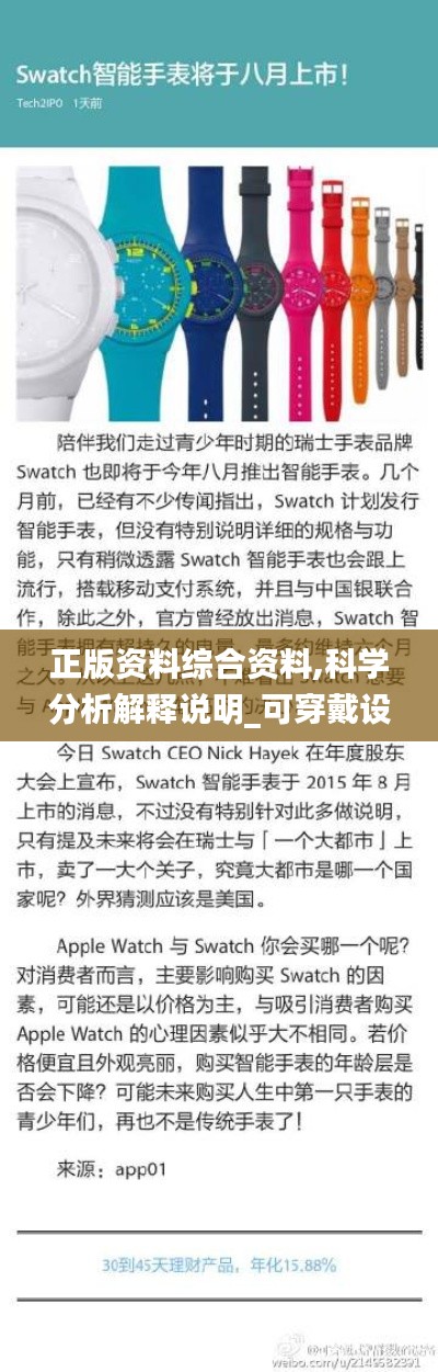 正版资料综合资料,科学分析解释说明_可穿戴设备版CRR16.72