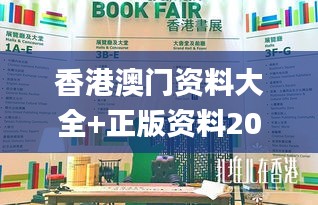 香港澳门资料大全+正版资料2023年龙门客栈,实地验证策略具体_可穿戴设备版LVT16.18