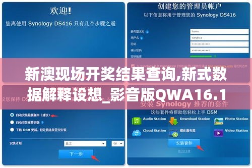 新澳现场开奖结果查询,新式数据解释设想_影音版QWA16.16