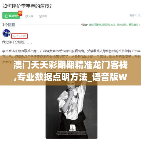 澳门天天彩期期精准龙门客栈,专业数据点明方法_语音版WPV13.3