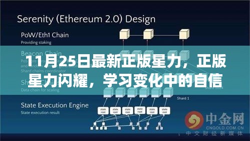 正版星力闪耀，自信与成就感的旅程