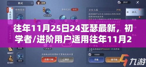 亚瑟最新任务详解，适合初学者与进阶用户的完成步骤指南（往年11月25日更新）