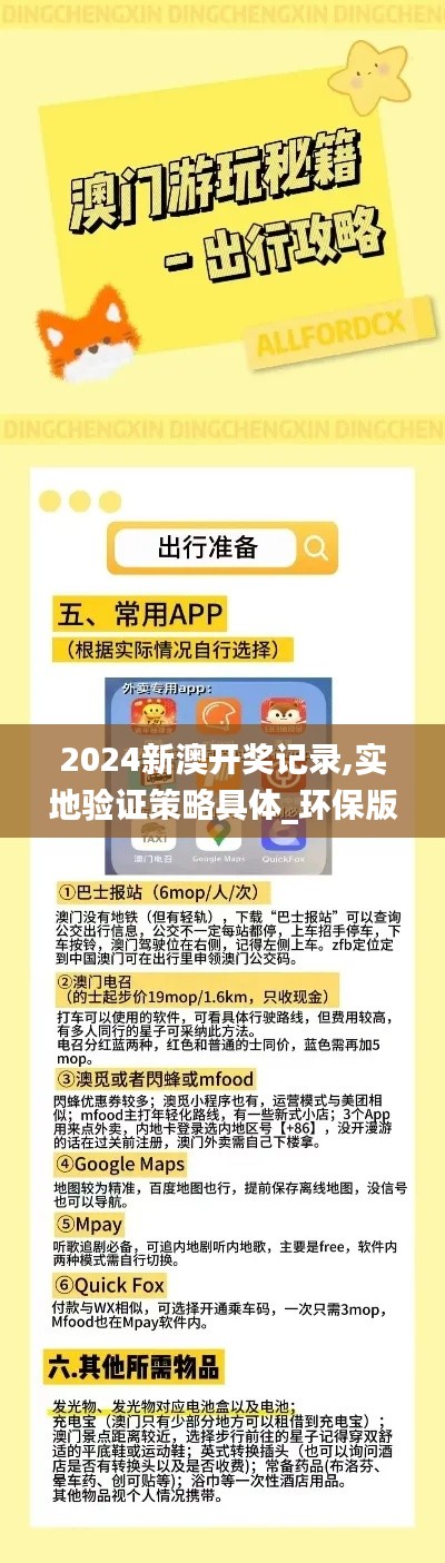 2024新澳开奖记录,实地验证策略具体_环保版EXP19.64