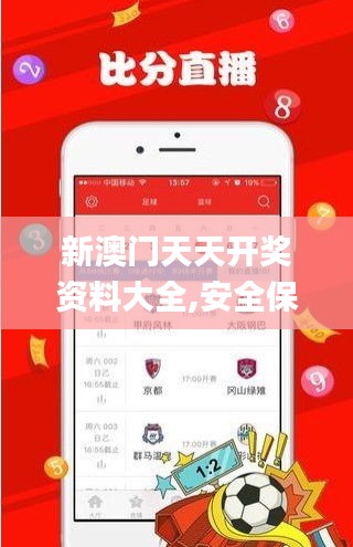 新澳门天天开奖资料大全,安全保障措施_光辉版LEP19.79