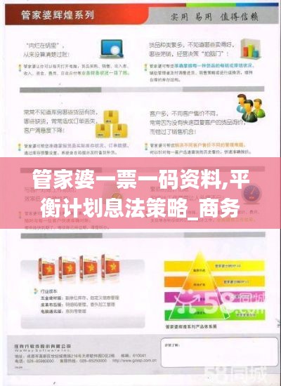 管家婆一票一码资料,平衡计划息法策略_商务版IWW19.41