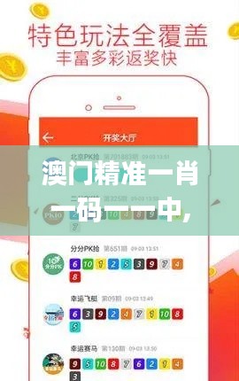 澳门精准一肖一码一一中,资源部署方案_预测版KDJ10.16