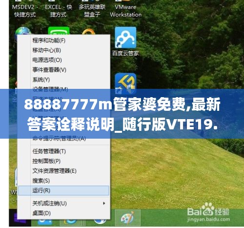88887777m管家婆免费,最新答案诠释说明_随行版VTE19.84