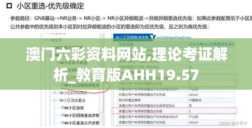 澳门六彩资料网站,理论考证解析_教育版AHH19.57