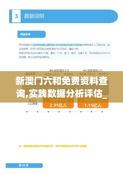 新澳门六和免费资料查询,实践数据分析评估_媒体版SIW10.69