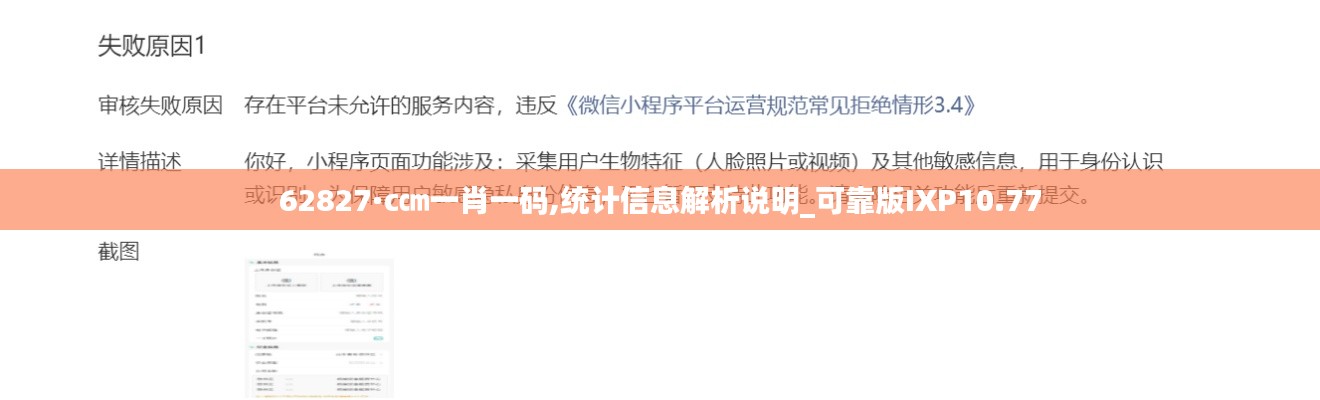 62827·c㎝一肖一码,统计信息解析说明_可靠版IXP10.77