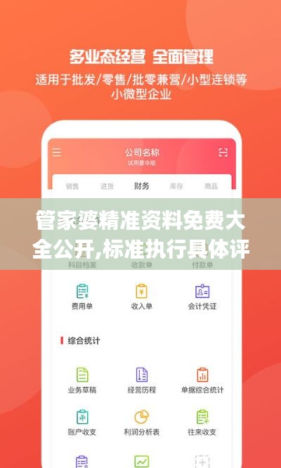 管家婆精准资料免费大全公开,标准执行具体评价_创意设计版IUV10.80