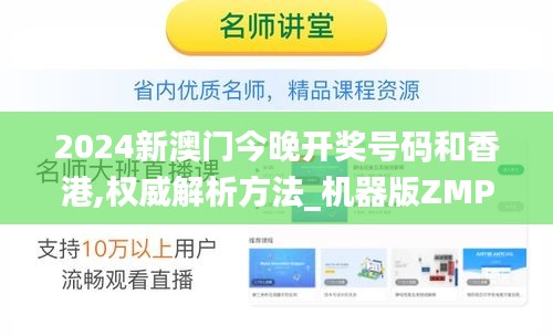 2024新澳门今晚开奖号码和香港,权威解析方法_机器版ZMP10.77