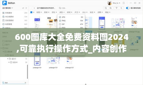 600图库大全免费资料图2024,可靠执行操作方式_内容创作版QSA19.67