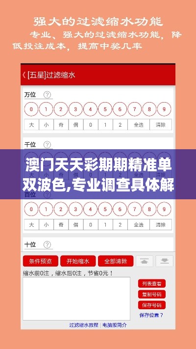 澳门天天彩期期精准单双波色,专业调查具体解析_散热版ZKS19.53
