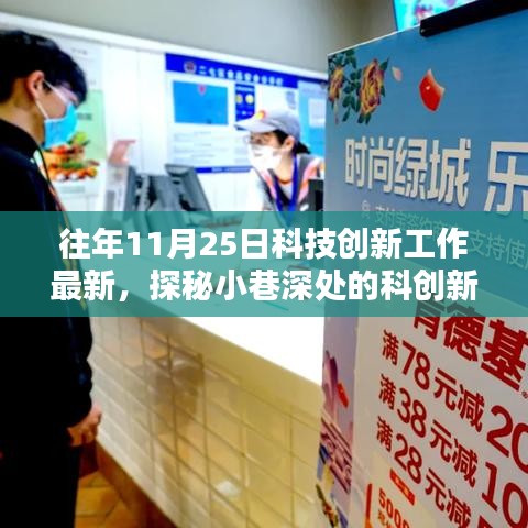 科技创新之星，隐藏小巷的非凡历程探索与揭秘