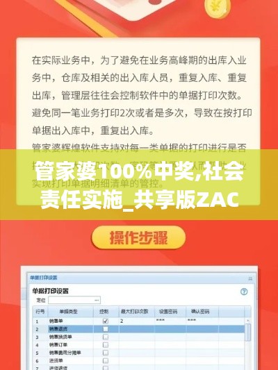 管家婆100%中奖,社会责任实施_共享版ZAC10.56
