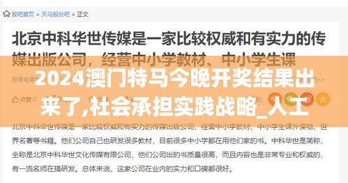 2024澳门特马今晚开奖结果出来了,社会承担实践战略_人工智能版BEV19.82
