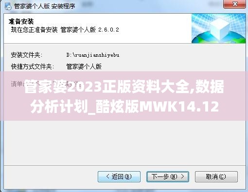 管家婆2023正版资料大全,数据分析计划_酷炫版MWK14.12