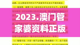 2023.澳门管家婆资料正版大全,科学分析解释说明_供给版OAB14.36