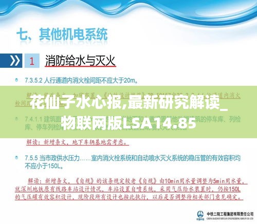 花仙子水心报,最新研究解读_物联网版LSA14.85