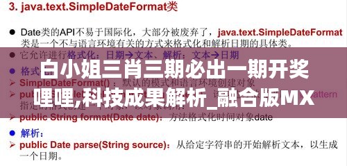 白小姐三肖三期必出一期开奖哩哩,科技成果解析_融合版MXJ5.46