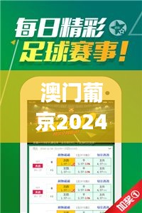 澳门葡京2024资料赌侠诗35703,持续性实施方案_清新版ROO14.13