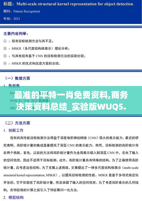 棒打出头鸟 第4页