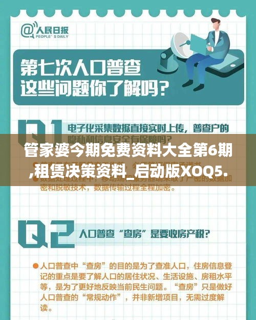 管家婆今期免费资料大全第6期,租赁决策资料_启动版XOQ5.67