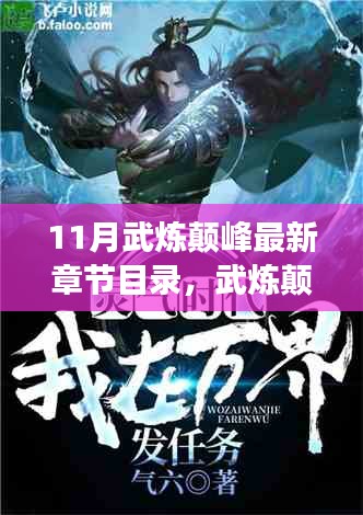 武炼颠峰时代来临，11月最新高科技产品引领革命功能与超凡体验