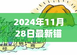 锚钩新语，一场温馨的钓鱼奇遇记（2024年11月28日最新）