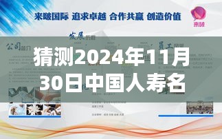 中国人寿名片模板全新体验，科技重塑名片，智能人生的未来展望（2024年预测）