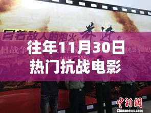 揭秘热门抗战电影的革命性观影体验与高科技重塑抗战记忆——回顾往年11月30日热门抗战电影盘点（2017年）
