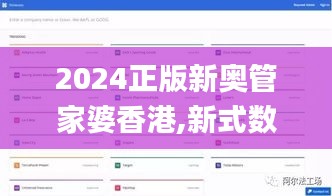 2024正版新奥管家婆香港,新式数据解释设想_TXJ84.729探索版
