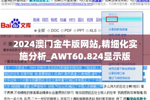 2024澳门金牛版网站,精细化实施分析_AWT60.824显示版
