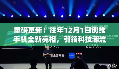 创维手机重磅更新，引领科技潮流风向，全新亮相！