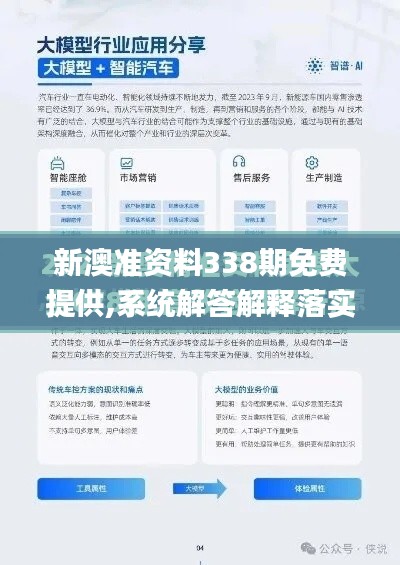 新澳准资料338期免费提供,系统解答解释落实_pack73.276-5