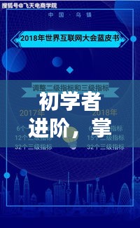 初学者进阶指南，掌握全球最新热点——历年热点追踪全攻略