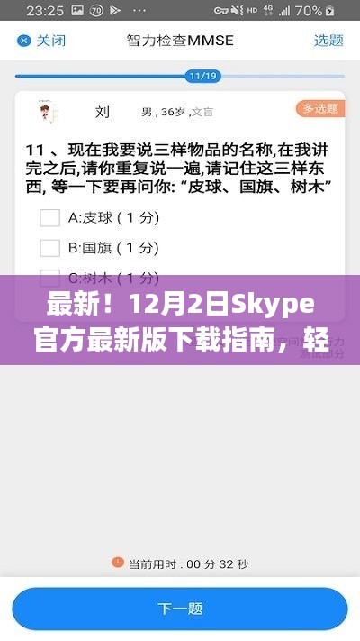 最新指南，轻松下载Skype官方最新版，体验全新通讯体验