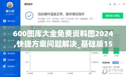 600图库大全免费资料图2024,快捷方案问题解决_基础版15.868-6