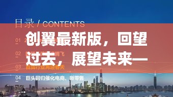 创翼最新版回顾与展望，历年十二月四日深度解析
