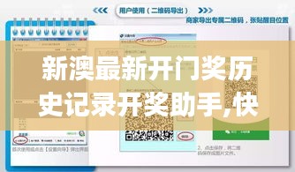 新澳最新开门奖历史记录开奖助手,快速设计问题方案_FHD99.424