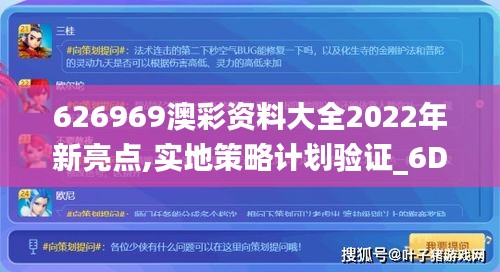 626969澳彩资料大全2022年新亮点,实地策略计划验证_6DM49.456
