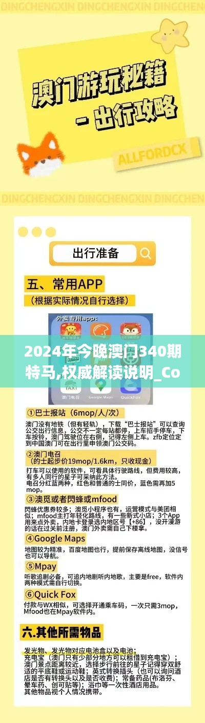 2024年今晚澳门340期特马,权威解读说明_Console74.167-8