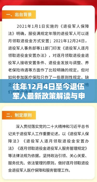 退伍军人最新政策解读及申请指南，从往年12月4日至今的变化概览
