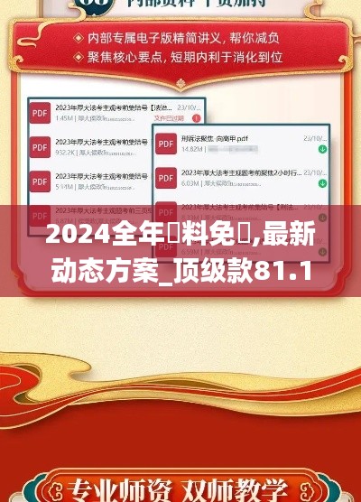 2024全年資料免費,最新动态方案_顶级款81.179