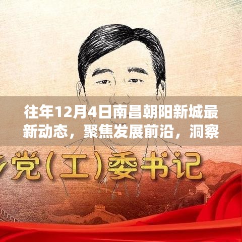 南昌朝阳新城发展动态，聚焦前沿，洞察城市新脉动