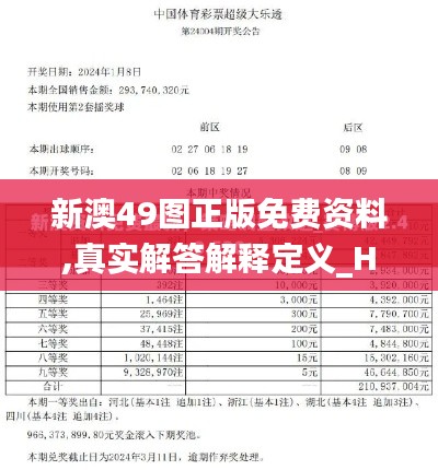 新澳49图正版免费资料,真实解答解释定义_Hybrid5.565
